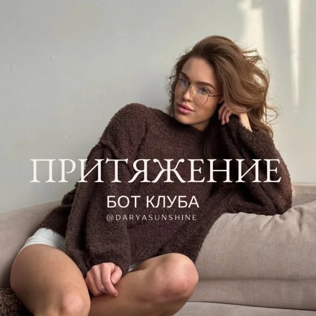 Притяжение