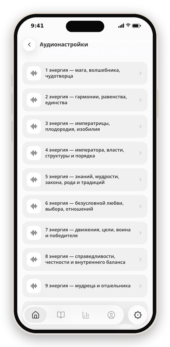 Мини-приложение курса: список аудионастроек 22 энергий