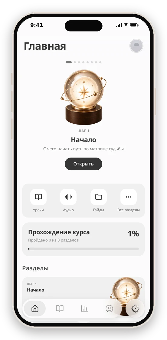 Мини-приложение курса ПереКЛЮЧись в Telegram: главный экран