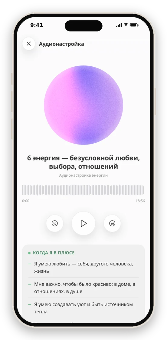 Мини-приложение курса: аудионастройка энергии